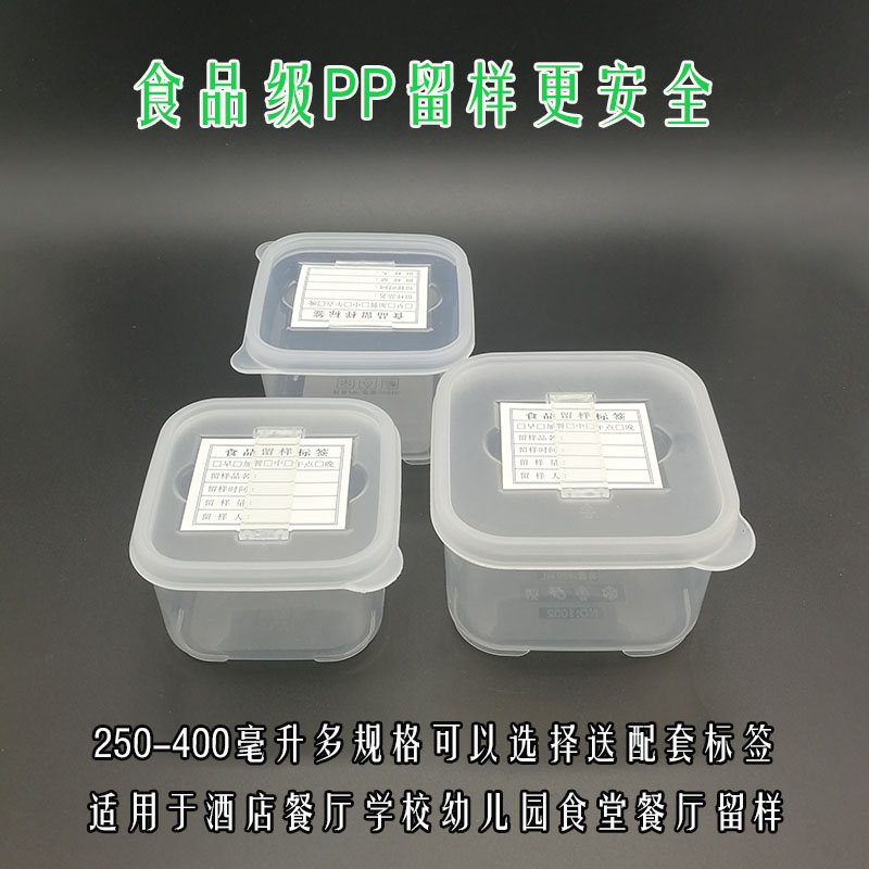 食品留样盒2个送标签幼儿园学校食堂食品留样盒子超市试吃盒