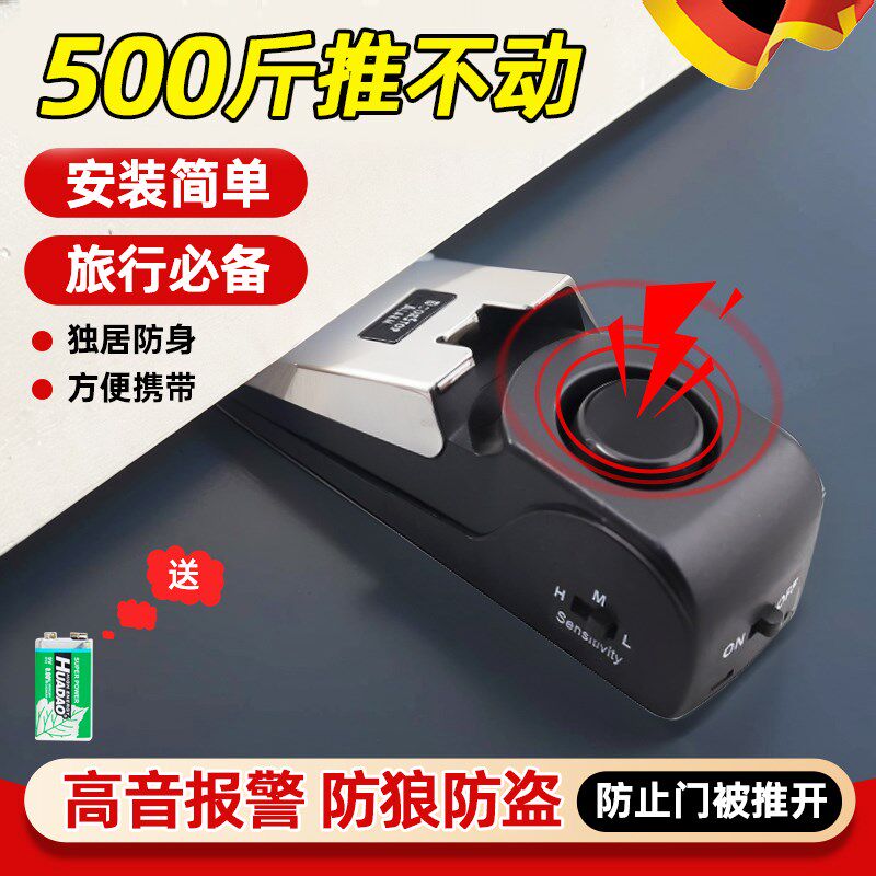 门阻防盗报警器便携门塞女生独居租房旅行堵门器防狼防小偷