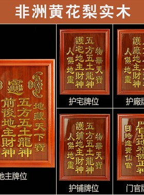 实木祖先牌位祖宗牌位地牌门官牌神牌门口牌护铺牌护厂牌护宅牌