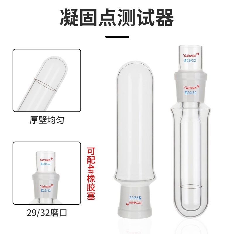 翌哲 凝固点测定器凝点试管5石油产品凝固点试管磨口凝固点测定器