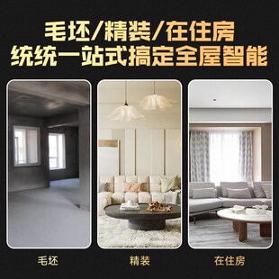 平头熊全屋智能家居控制系统装定制智能设计方案在住房精装修