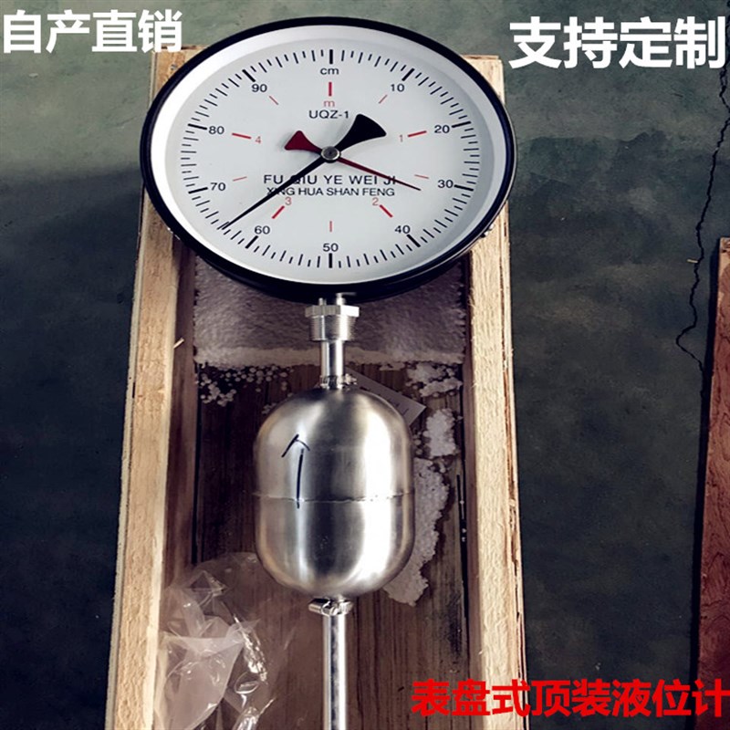 表盘式指针机械浮球液位计不锈钢顶B装浮球水位计UQZ-1槽罐油罐车