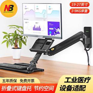 NB壁挂电脑显示器支架旋转伸缩臂工业监控台机器设备通用带键盘托
