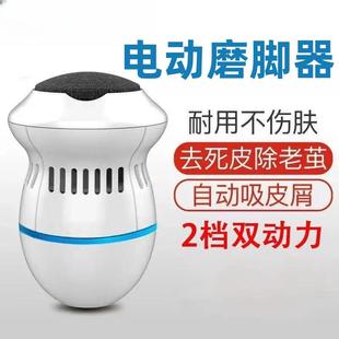 电动磨脚器去死皮老茧修脚器搓脚器家用去角质磨脚皮工具修足机