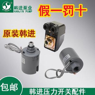 系列增压泵家用冷热水可调控制器配件 全自动韩进水泵压力开关PHJ