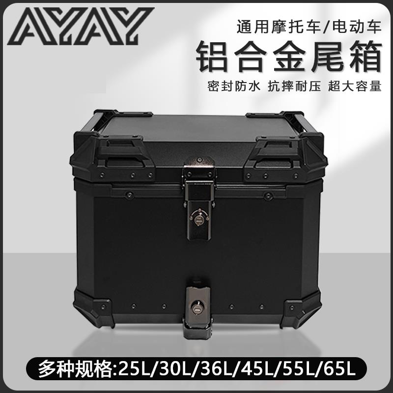 AYAY黑武士平面铝合金尾箱摩托车后备箱大容量电动车后尾箱