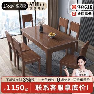 实木餐桌椅组合胡桃木家用小户型饭桌子长方形北欧现代简约 新中式