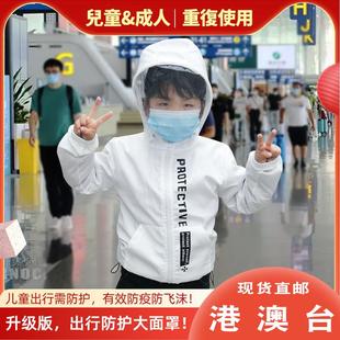 小孩出行防護服隔離衣坐飛機連帽防護面罩透氣防塵防飛沫重復使用