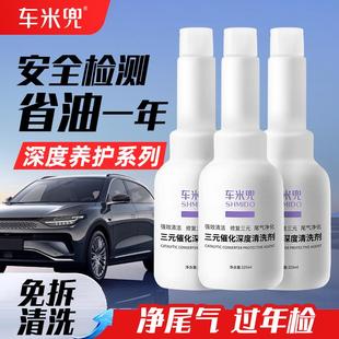 催化清洗剂免拆汽车尾气催化洗剂净化发动机内部除积碳 车米兜三元