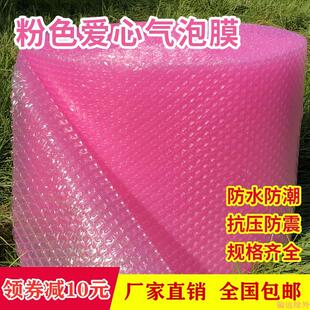 爱心形粉红色气泡膜防震防摔快递搬家打包泡沫卷纸垫袋子 50cm
