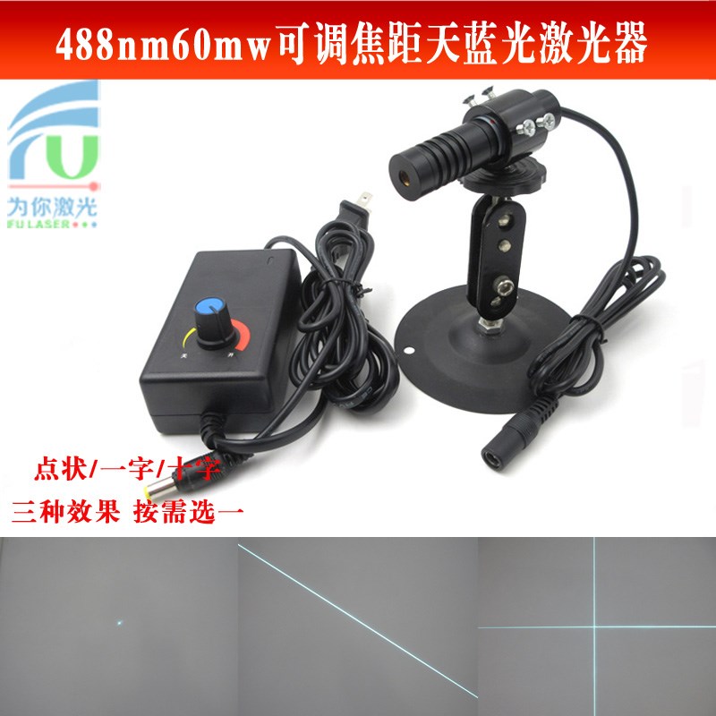 488nm60mw可调焦距天v蓝光点状激光器蓝光一字线划线仪十字定位灯