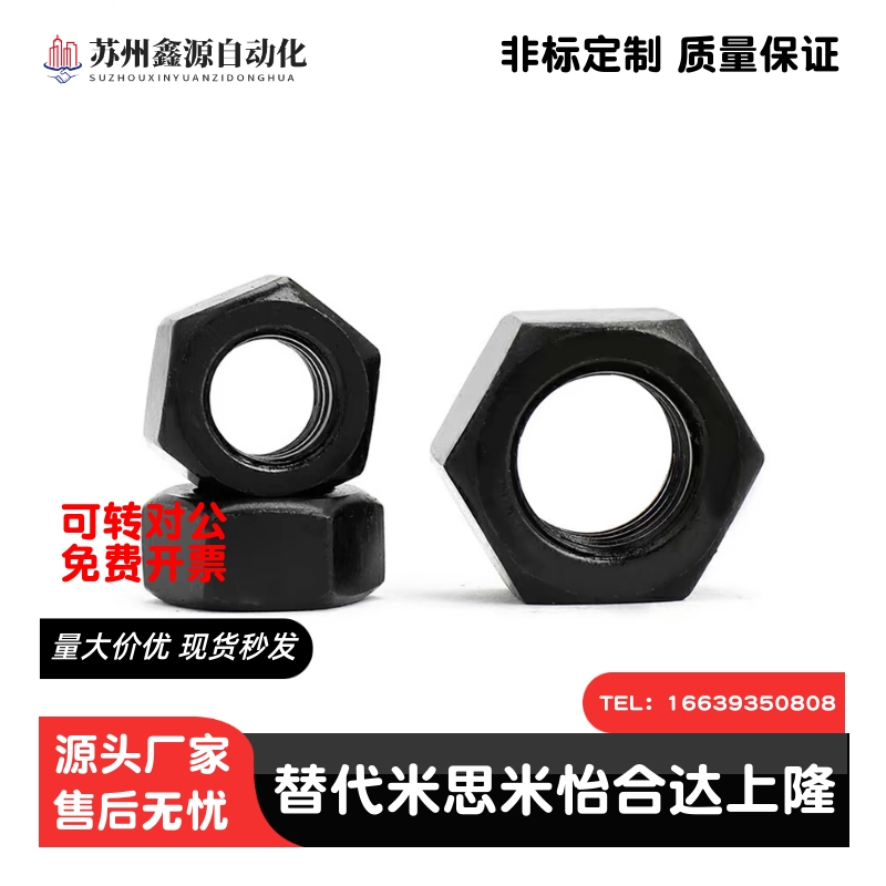 8.8级发黑外六角螺母螺丝帽M1.6/2/2.5/3/4/5/8/10/16/24/2730-64
