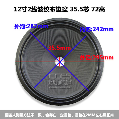 喇叭配件12寸喇叭纸盆/ 低音鼓纸 /12寸布边纸盆 35.5芯 72高