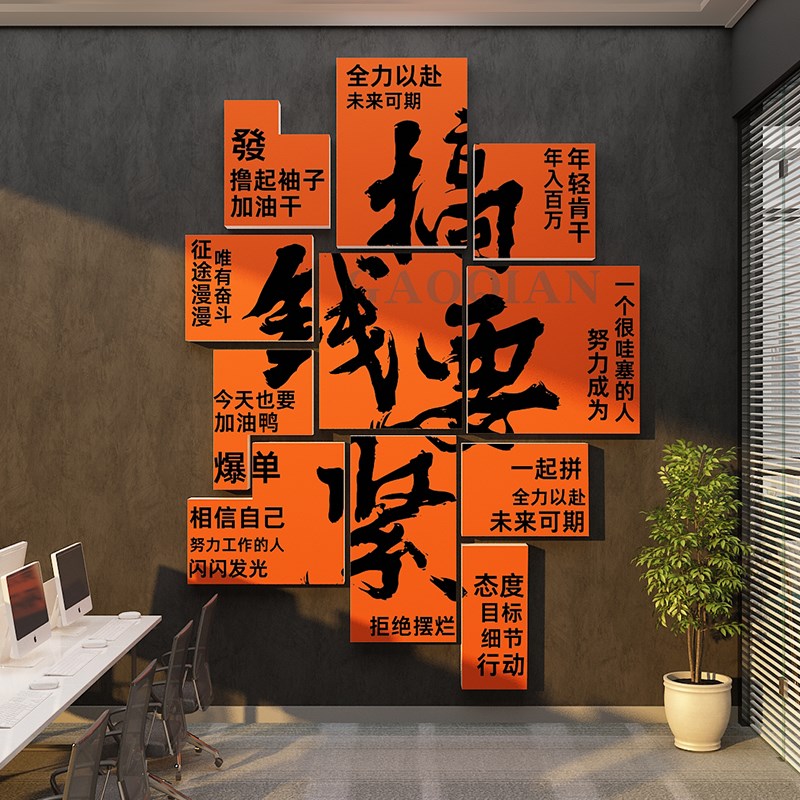 办公室墙面装饰司企业文化布置团队励志标语背景贴纸画会议高级感