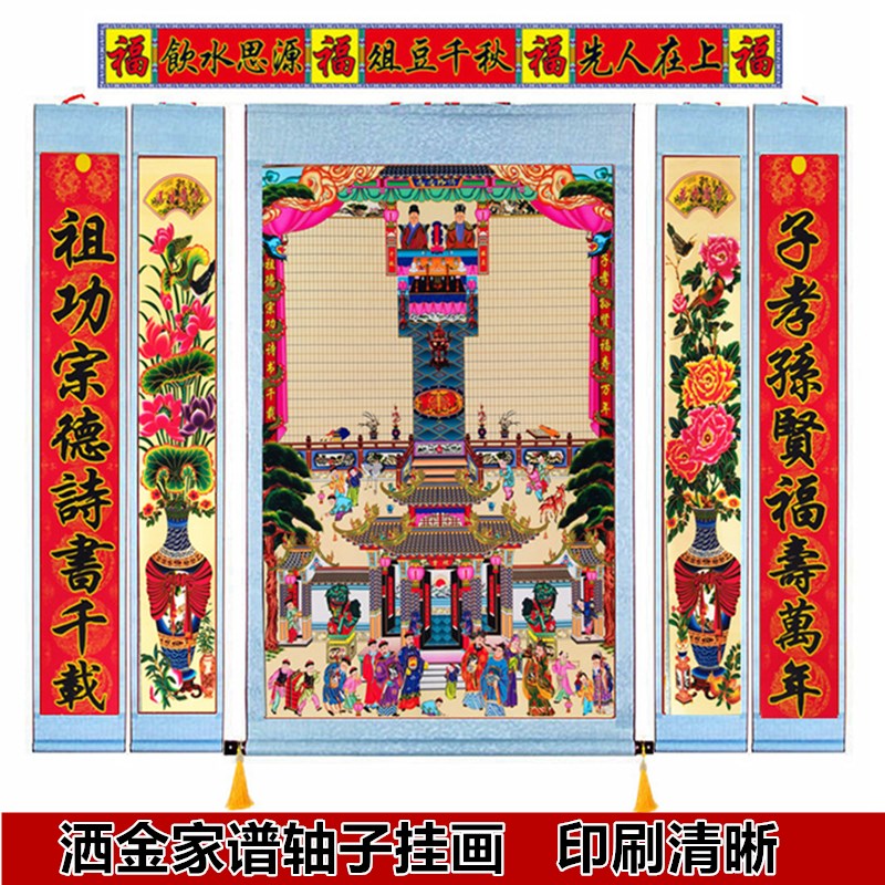 家谱挂画家堂轴子过年供奉老祖宗族谱宗谱图布料卷轴影老式祖先堂