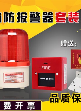 消防警铃声光报警器车间工业旋转手动报警器220V12vV24v验厂警示