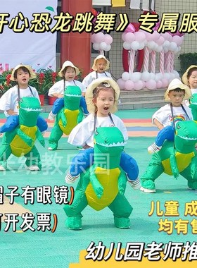 恐龙衣服儿童充气幼儿园恐龙舞会服装开心恐龙跳舞人偶坐骑演出服