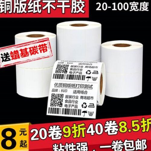 铜版纸不干胶标签贴纸20 32 19 30 40 5E0 60 70 80 90 100 150铜