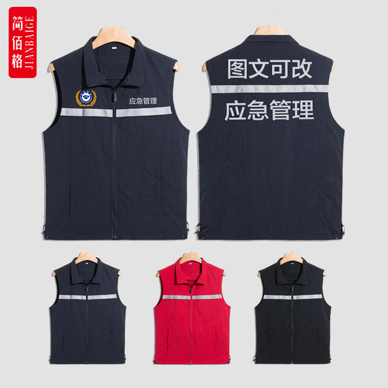 工作服马甲定制logo应急管理消防救援通信保障安全员工装背心印字