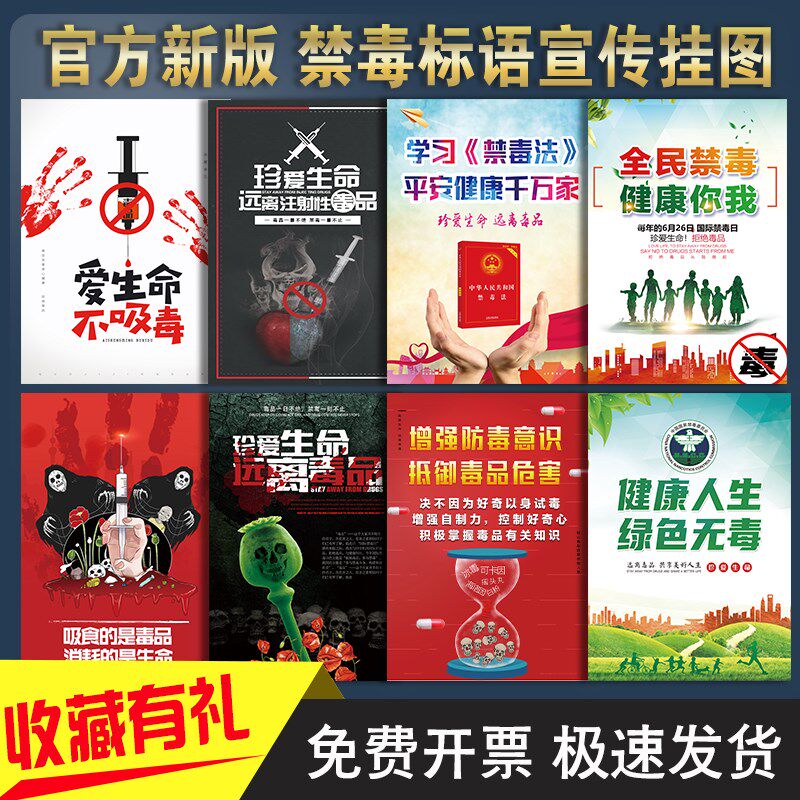 2025年国际禁毒日海报禁毒挂图禁毒知识海报禁毒宣传画禁毒标语海