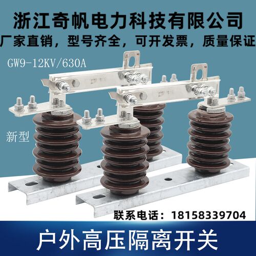 户外高压10KV新型隔离开关GW9-12G/630MA陶瓷新型柱上单极隔离刀
