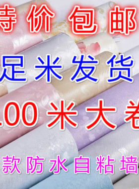 墙纸自贴大卷e100米卧室温馨壁纸防水pvc立体房间背景墙贴装饰贴