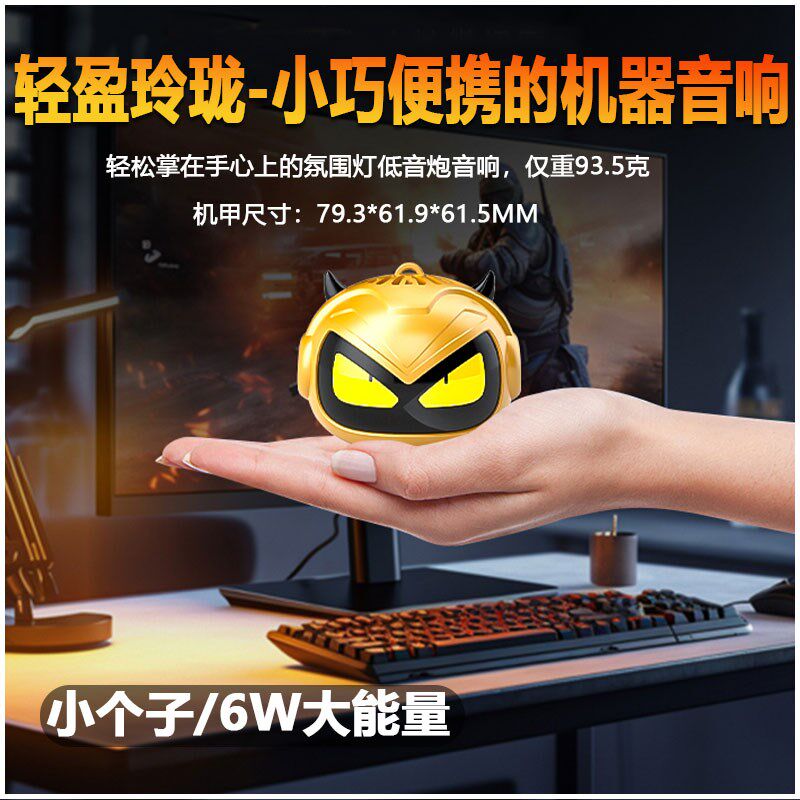 新款机甲无线蓝牙音箱户外便携低无线/蓝牙音箱