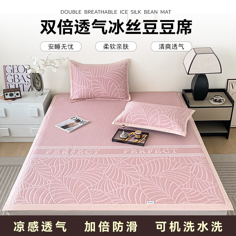 高端冰丝凉席2025新款三件套冰豆豆席可机洗水洗夏天床单软席子