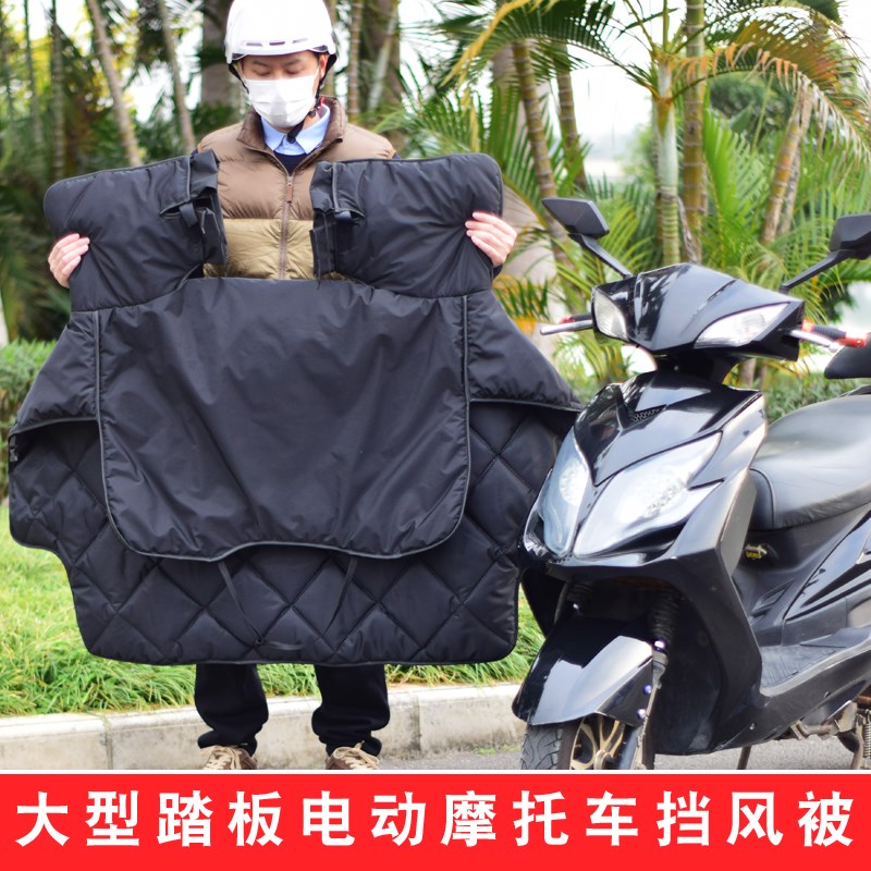 2025新款大型电动踏板摩托车加大挡风被女士摩托车防风罩四季通用