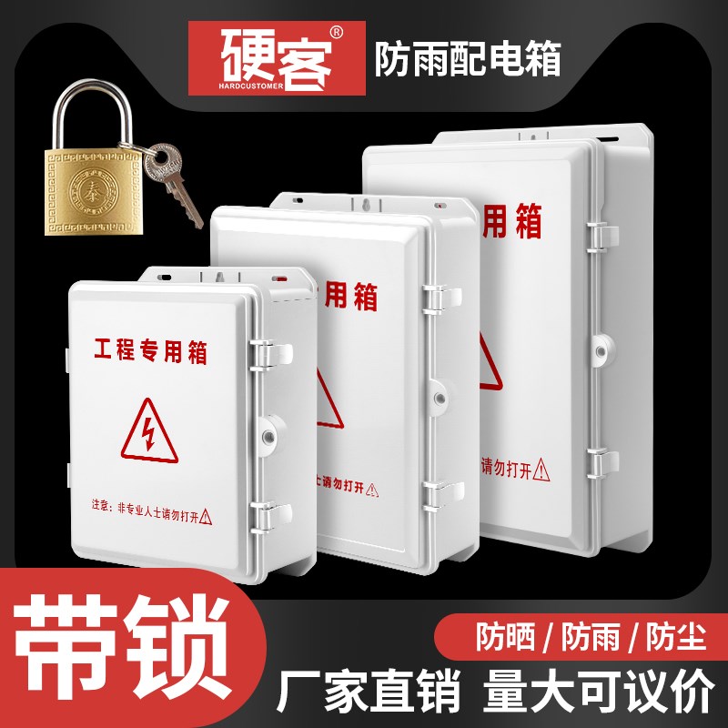 带锁监控ABgS塑料户外防雨弱电盒监控防水箱电源插线路由器防水盒