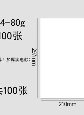 喷墨打印机专用打印纸A4打印复印纸80g学生办P公专用草稿纸a6相纸