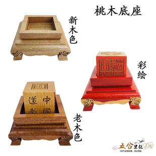 新款实木印章底座桃木架子摆放单C面印座子雕刻通用法器道家用品