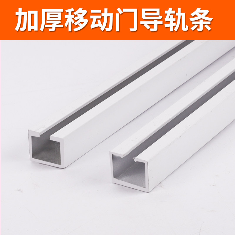 pvc折叠导轨 推拉商铺门导轨 开放式厨房移门导轨 室内隔断隐形们