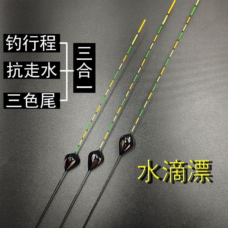 水滴鱼漂b枣核浮漂三色尾抗走水流水钓行程鲫鱼翘嘴野钓河流湖库
