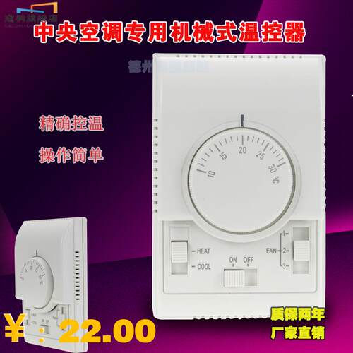 中央空调机械式温控器三速开关控制面板三挡调速风Z机盘管开关
