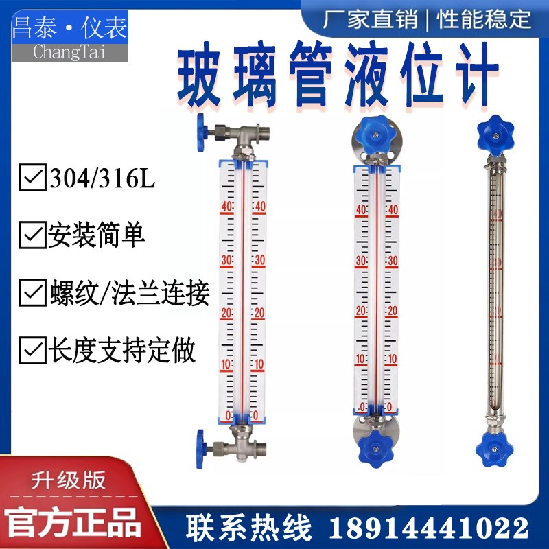 玻璃管液位计消j防水池水箱刻度显示水位计亚克力螺纹法兰液位计