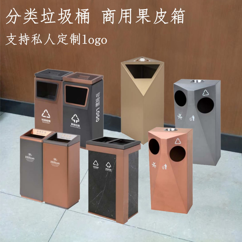 不锈钢酒店垃圾桶商用创意收纳筒商场室内物业分类果皮箱定制logo