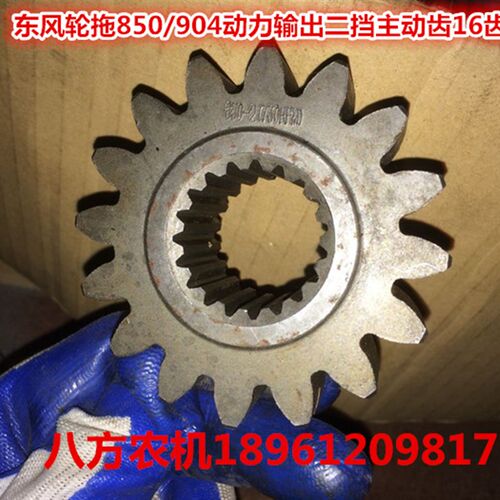 东风轮拖850/904/q1004动力输出一档二挡主动齿15/16齿七级