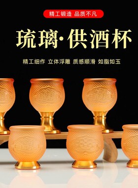 供水杯家用佛前贡杯n琉璃净水杯上供茶水杯供佛高脚杯酒杯佛具用