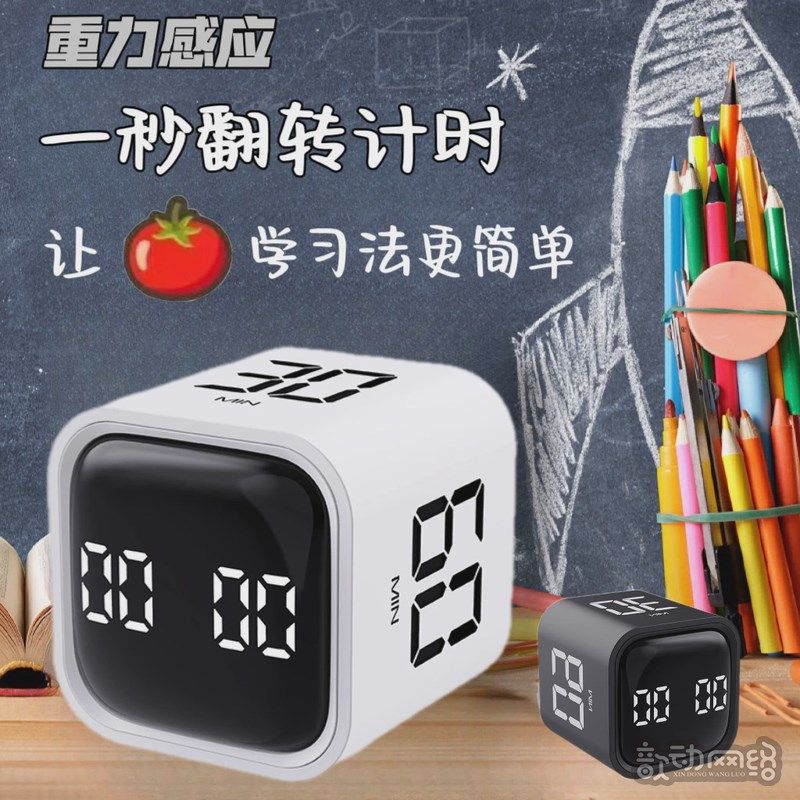 翻转魔方计时器学生学习自律闹钟定时器时间管理器静音充电时钟