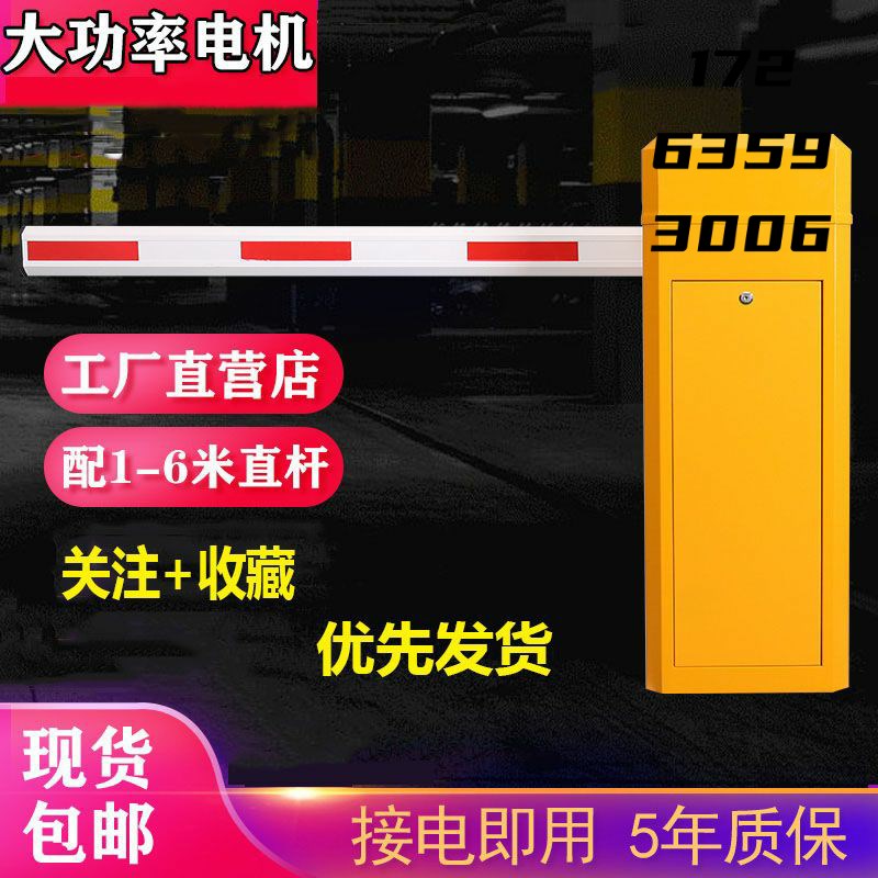 小区停车场道闸机电动升降杆门卫自动遥控道闸门S起落杆门口挡车