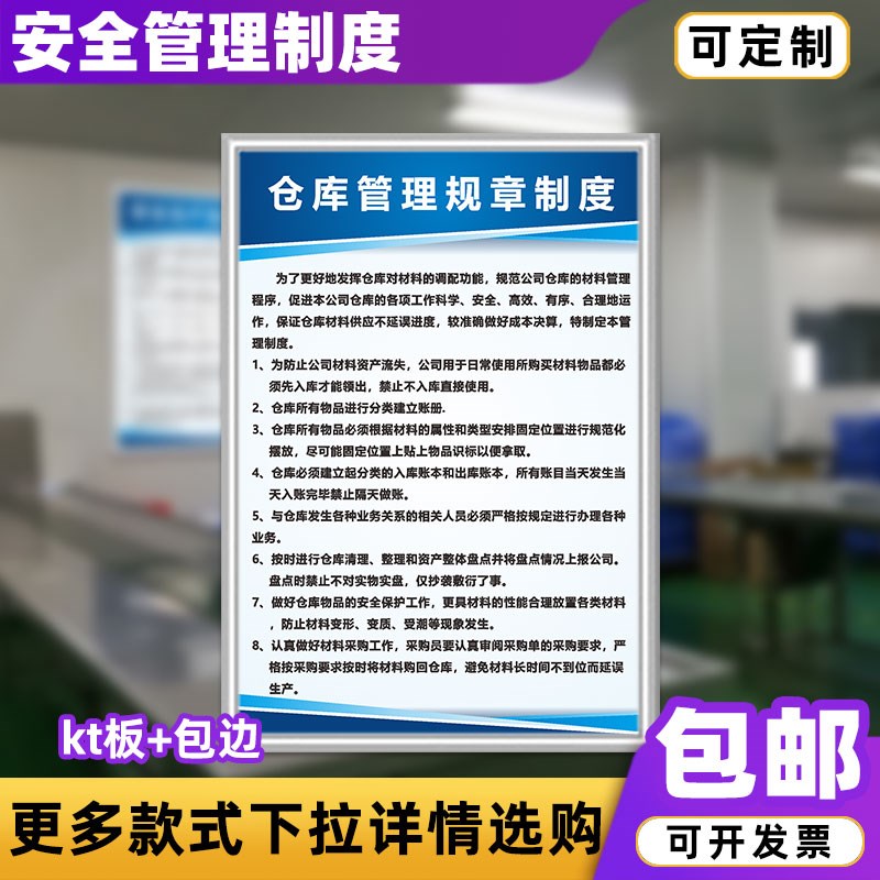 仓库管理规章制度安全生产制度牌公E司操作规程规章牌上墙标语定