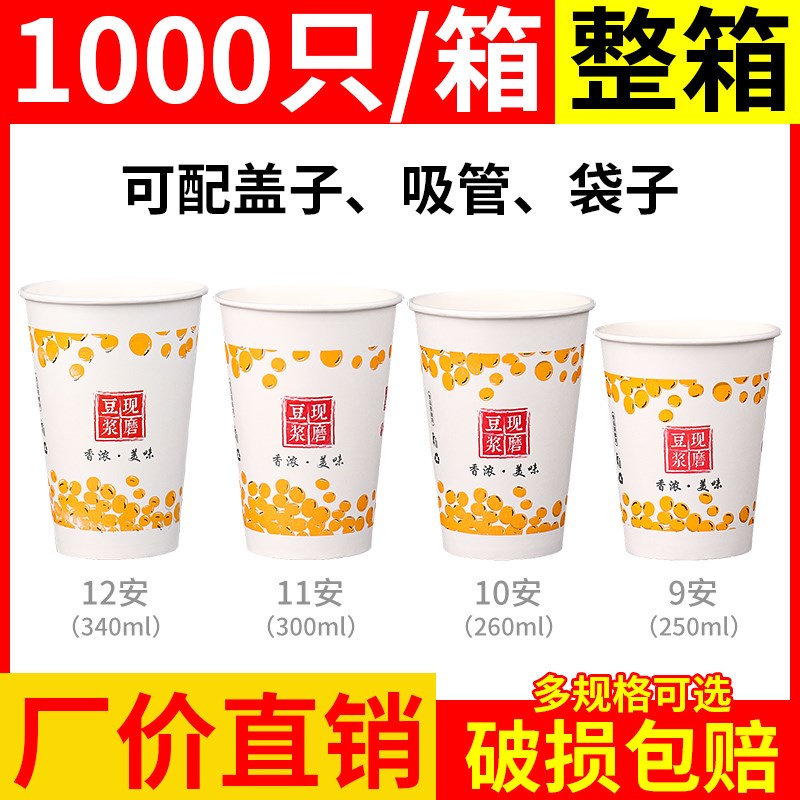 豆浆杯子一次性带盖吸管袋子商用加厚现磨豆浆杯早餐店用打包纸杯