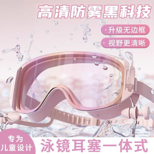 德国品质a儿童泳镜耳塞一体大框高清防水防雾男女童游泳眼镜近视