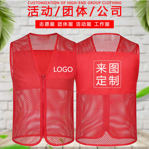 网纱马甲定制印志愿者公益活动广告衫O超市工作服网格背心