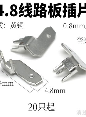 弯头线路板插片4.8*0.8mm旗形3脚平弯公插片线路板PCYB板插黄铜片