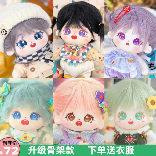 棉花娃娃娃衣20cm炸毛有骨女娃可爱毛绒玩具公仔衣服玩偶礼物现货