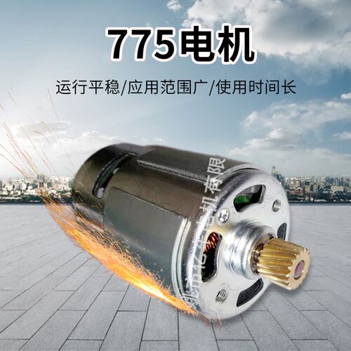 厂家供应775微型直流电机水泵电机E 喷雾器修枝剪电钻电锤微型电