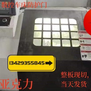 加工中心数控车床设备防护门亚克力板加工定做有机W玻璃板整板现