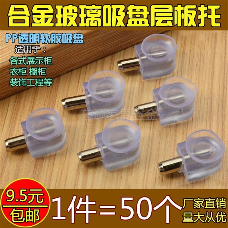 玻璃层板托一字带吸盘透明玻璃托层板托塑料支撑托架隔板钉层板销,基础建材,层板拖,淘宝优惠券,粉丝福利购,淘宝优惠卷